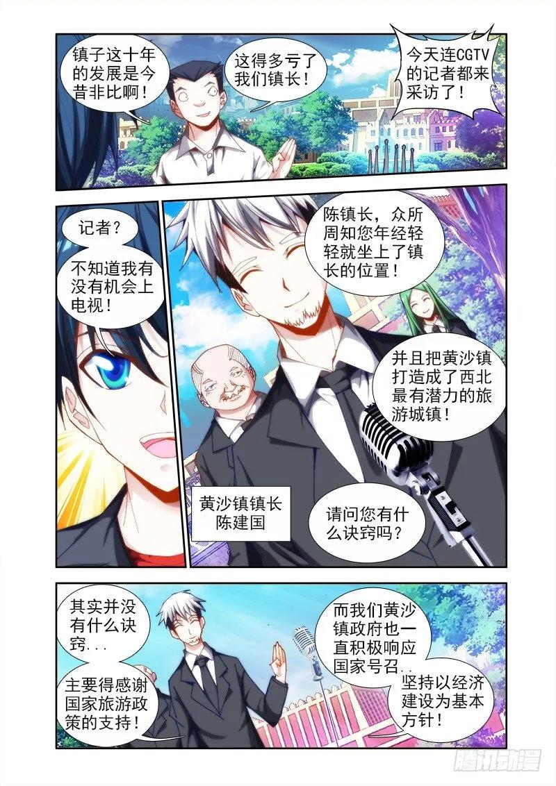 《我的天劫女友》41、包姐 第6页