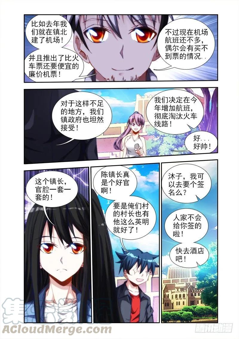 《我的天劫女友》41、包姐 第7页