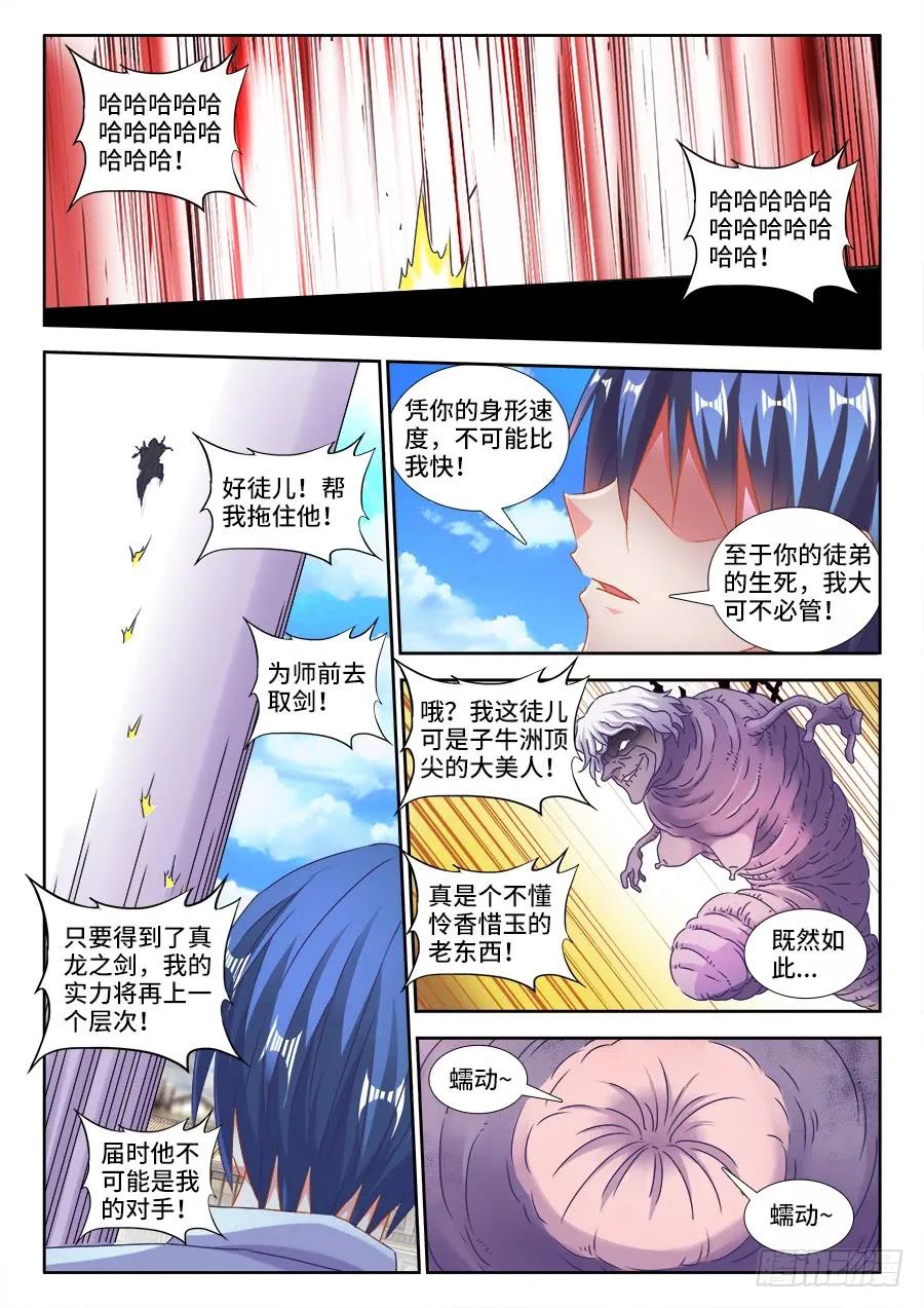 《我的天劫女友》419、斩丰 第4页
