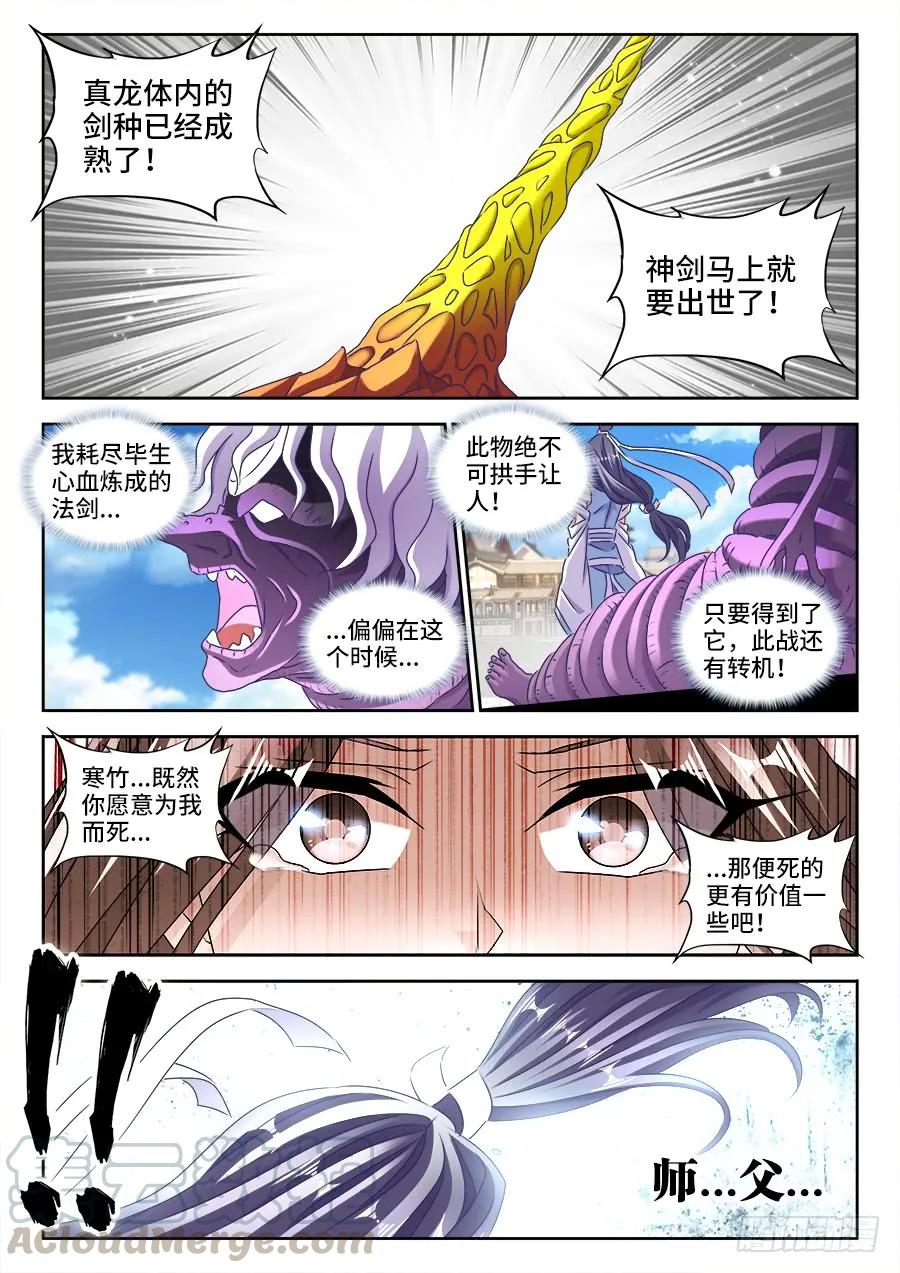 《我的天劫女友》419、斩丰 第1页