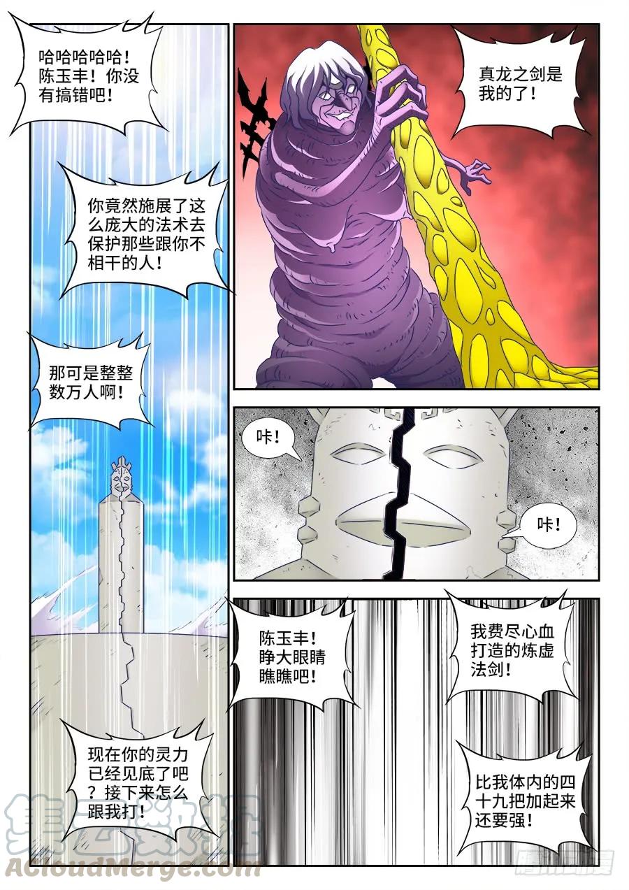 《我的天劫女友》419、斩丰 第11页