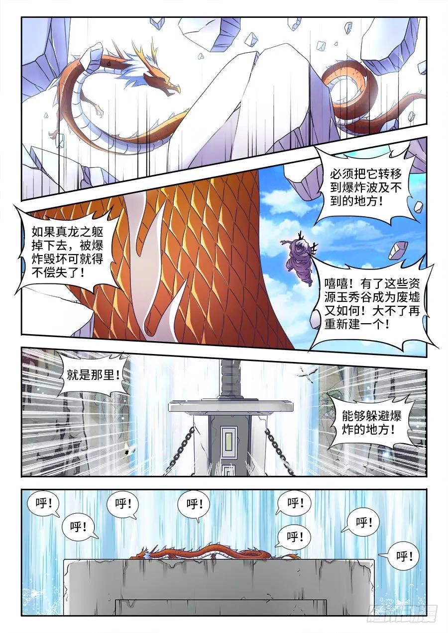 《我的天劫女友》419、斩丰 第8页