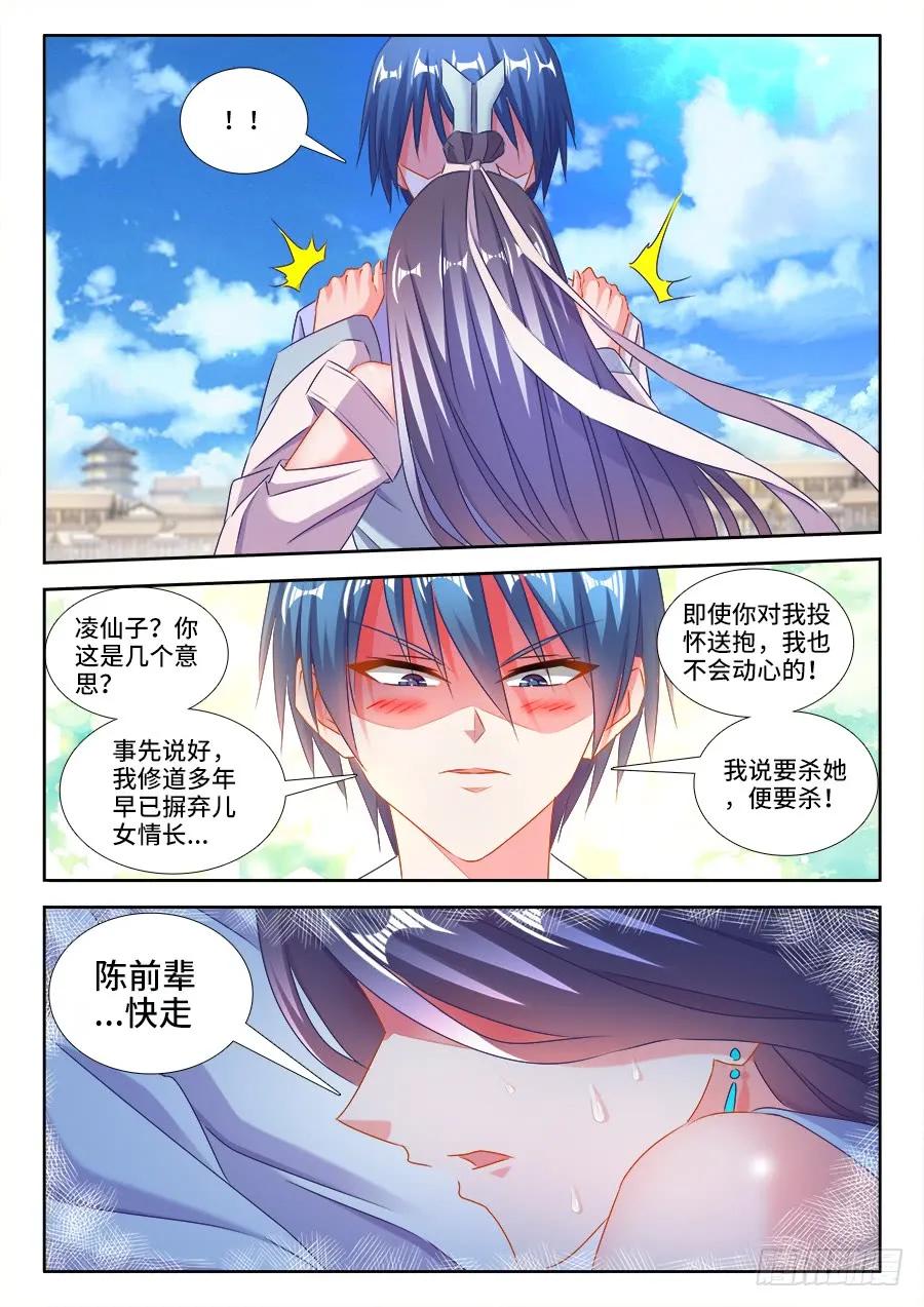 《我的天劫女友》419、斩丰 第2页