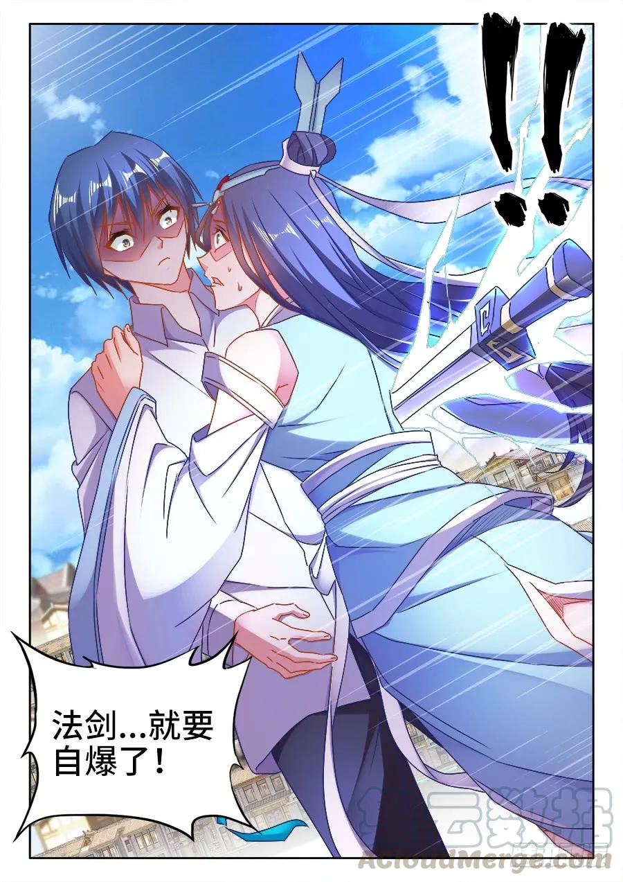 《我的天劫女友》419、斩丰 第3页