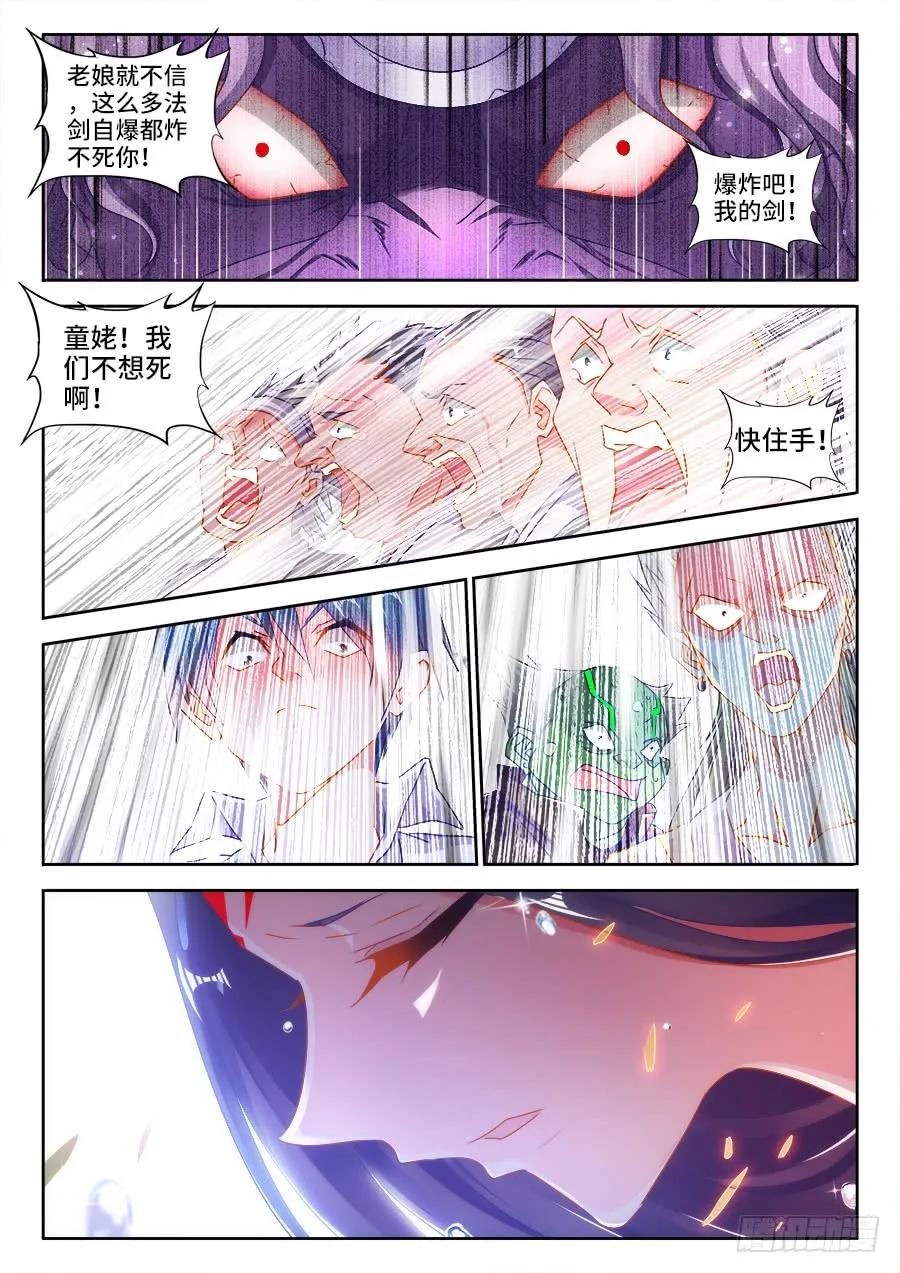 《我的天劫女友》419、斩丰 第6页