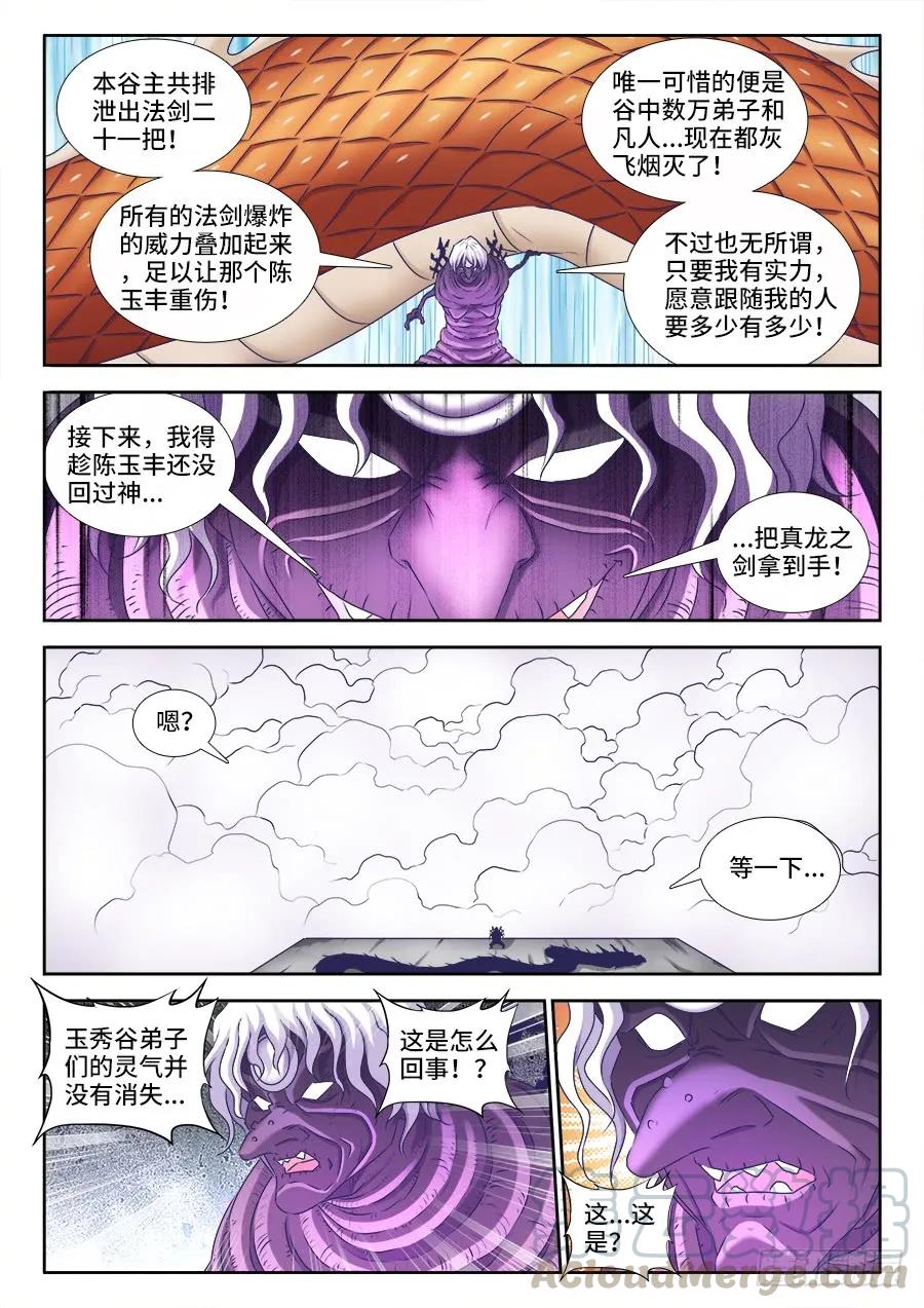 《我的天劫女友》419、斩丰 第9页