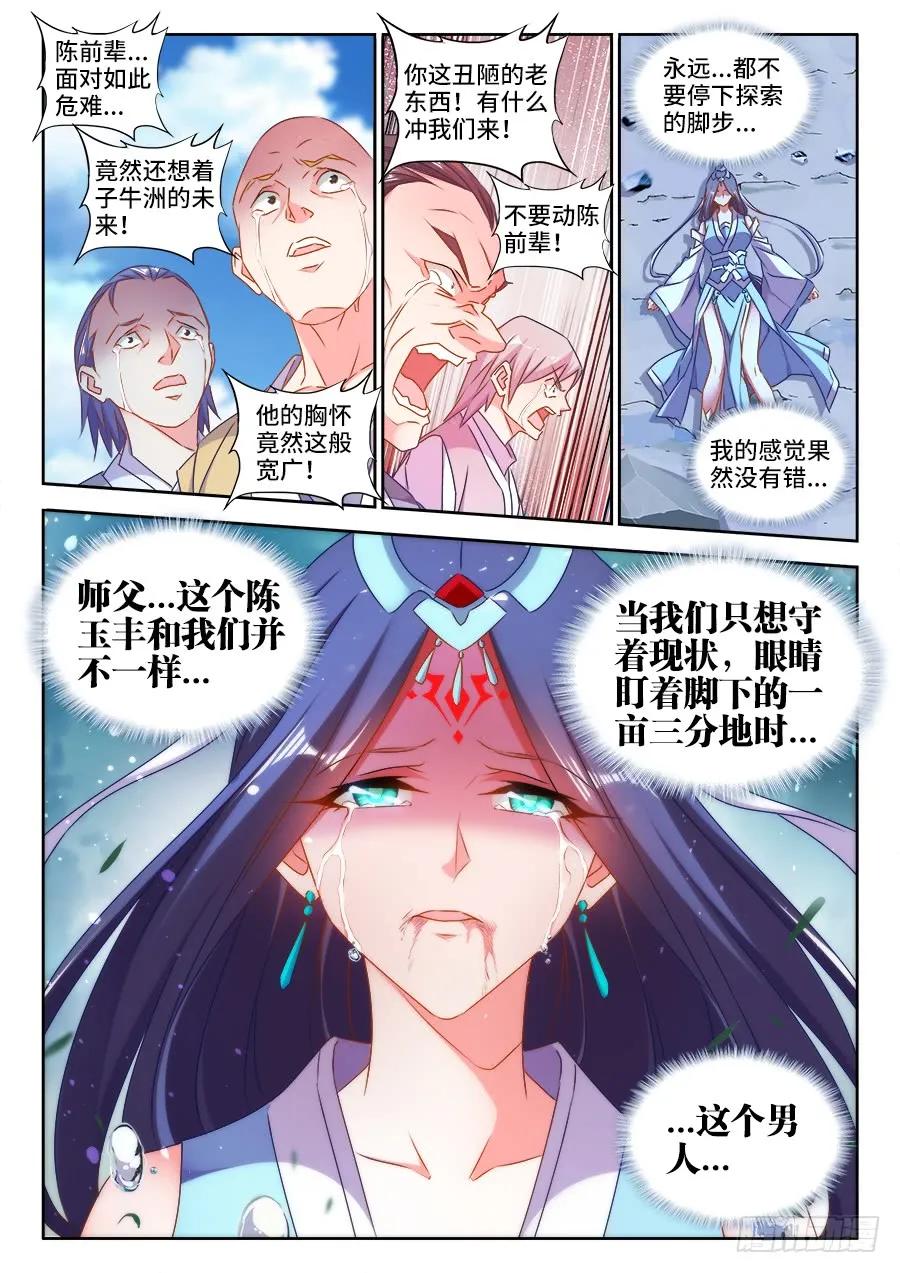 《我的天劫女友》420、从此以后 第4页