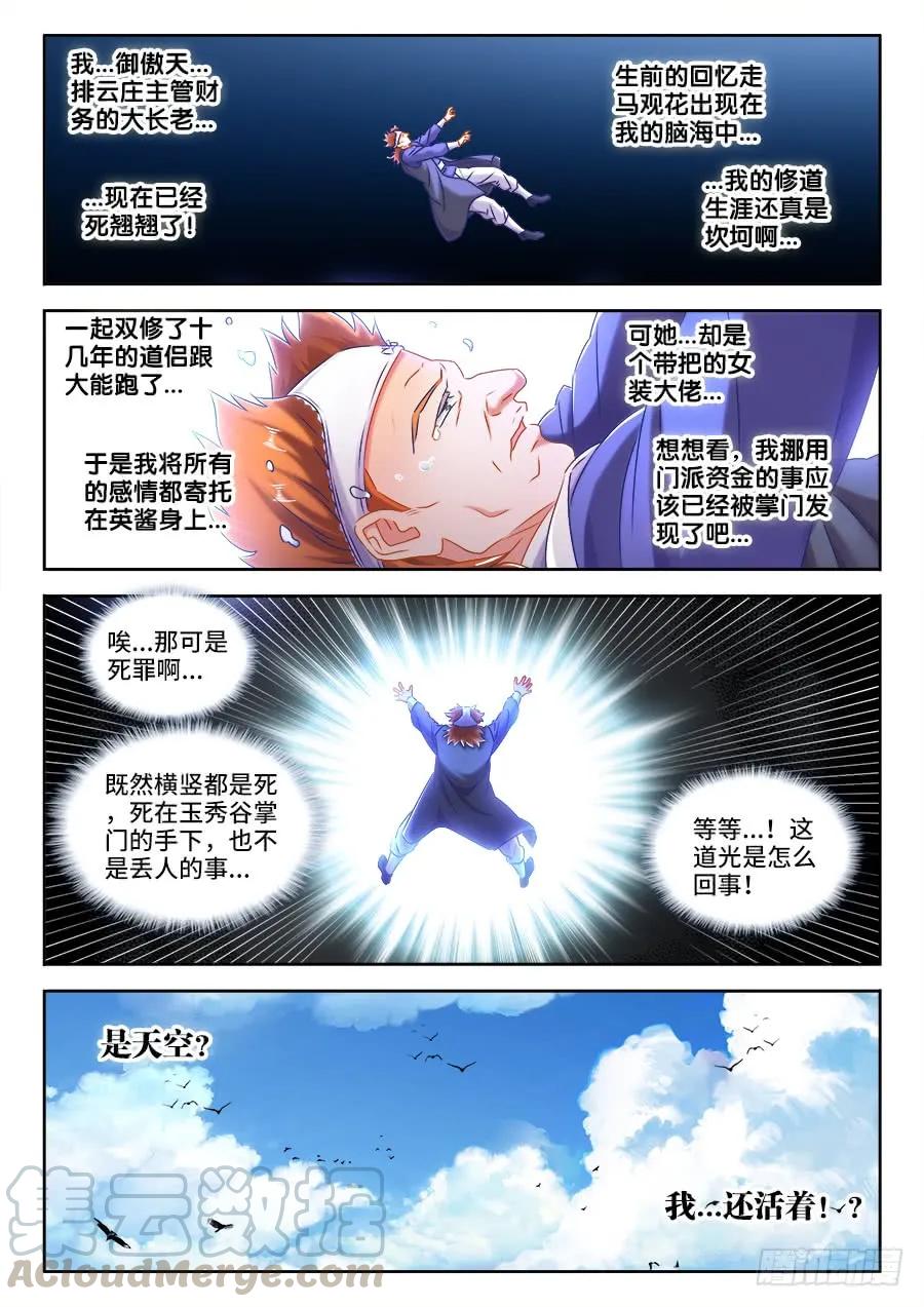 《我的天劫女友》420、从此以后 第1页