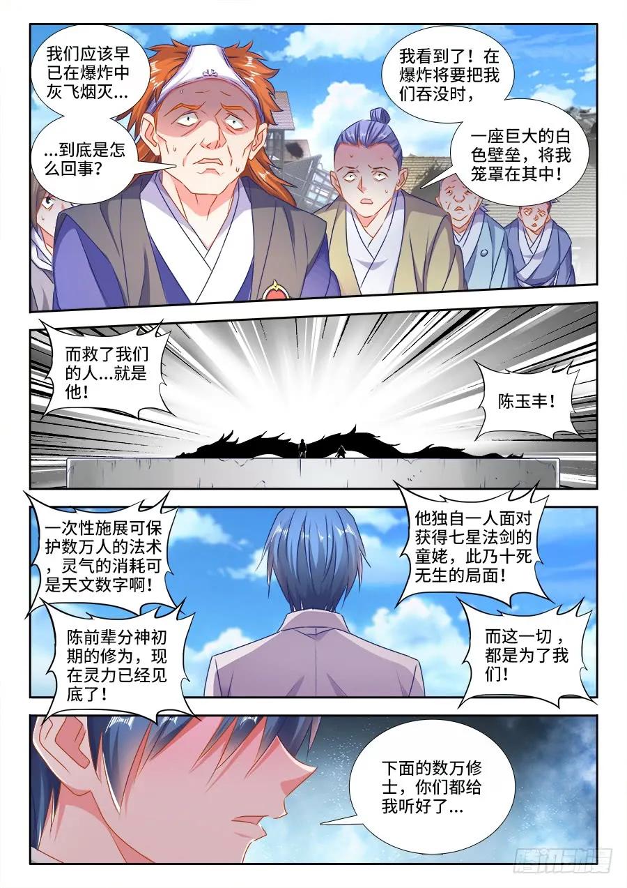 《我的天劫女友》420、从此以后 第2页