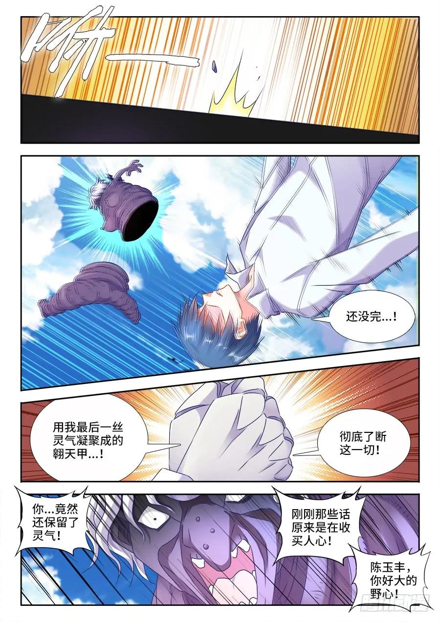 《我的天劫女友》420、从此以后 第10页