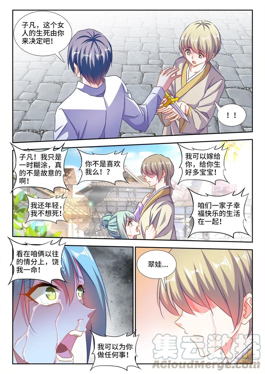 《我的天劫女友》421、开宗立派 第9页