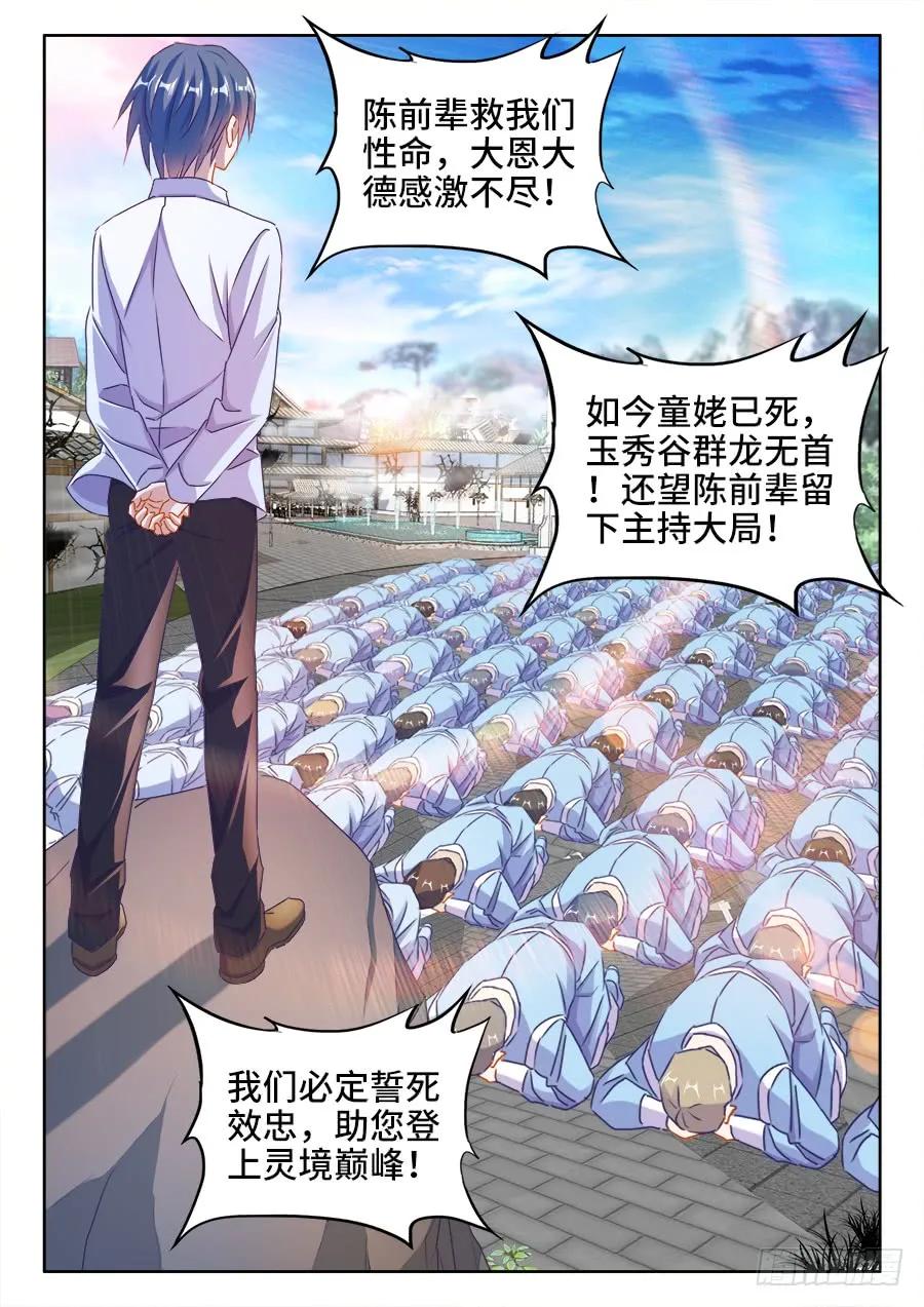 《我的天劫女友》421、开宗立派 第4页