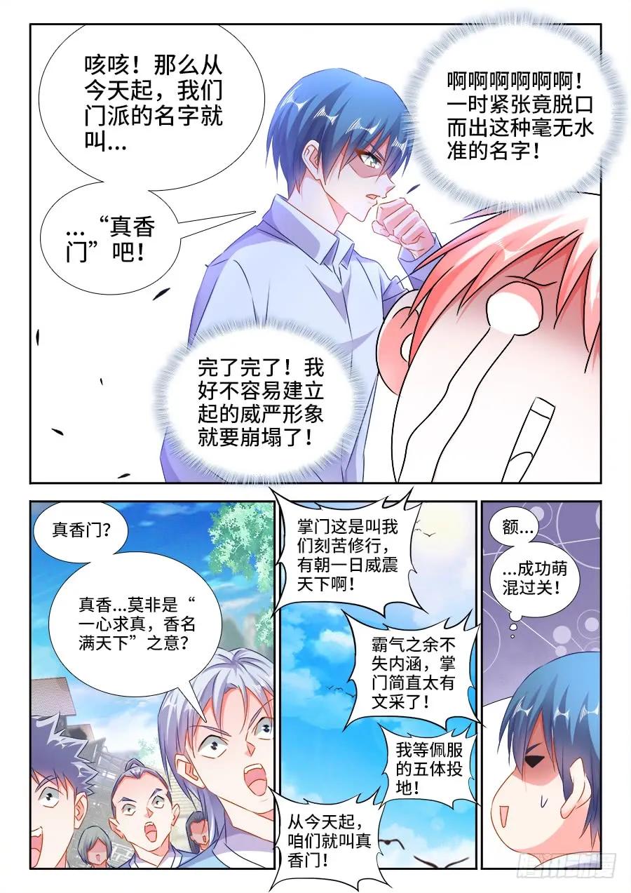 《我的天劫女友》421、开宗立派 第6页