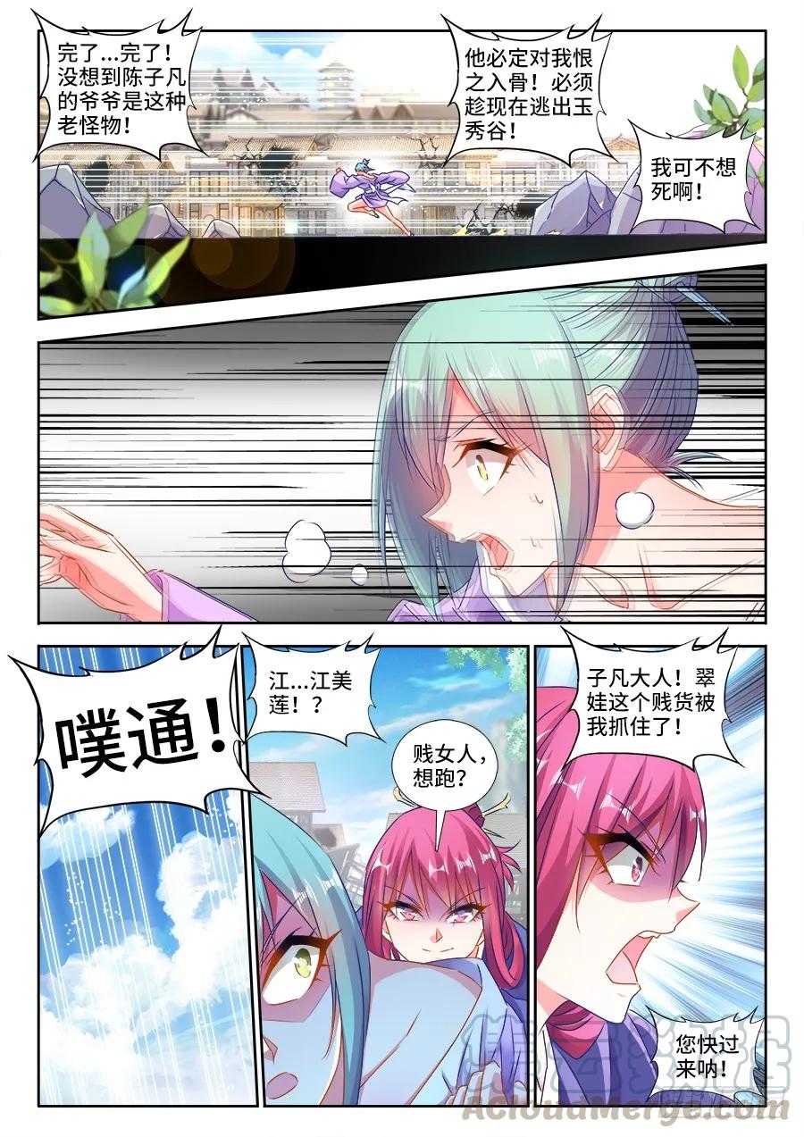 《我的天劫女友》421、开宗立派 第7页