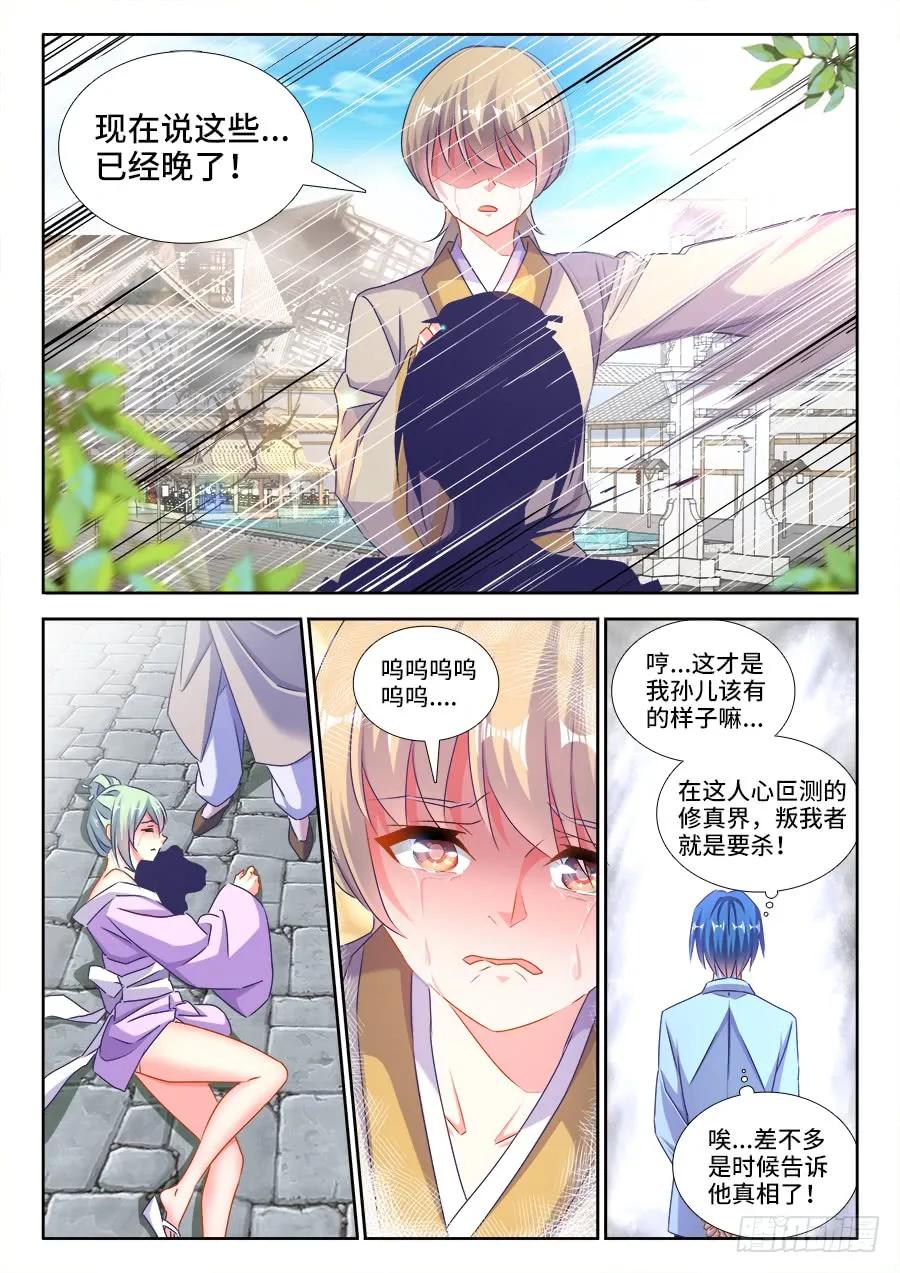 《我的天劫女友》421、开宗立派 第10页