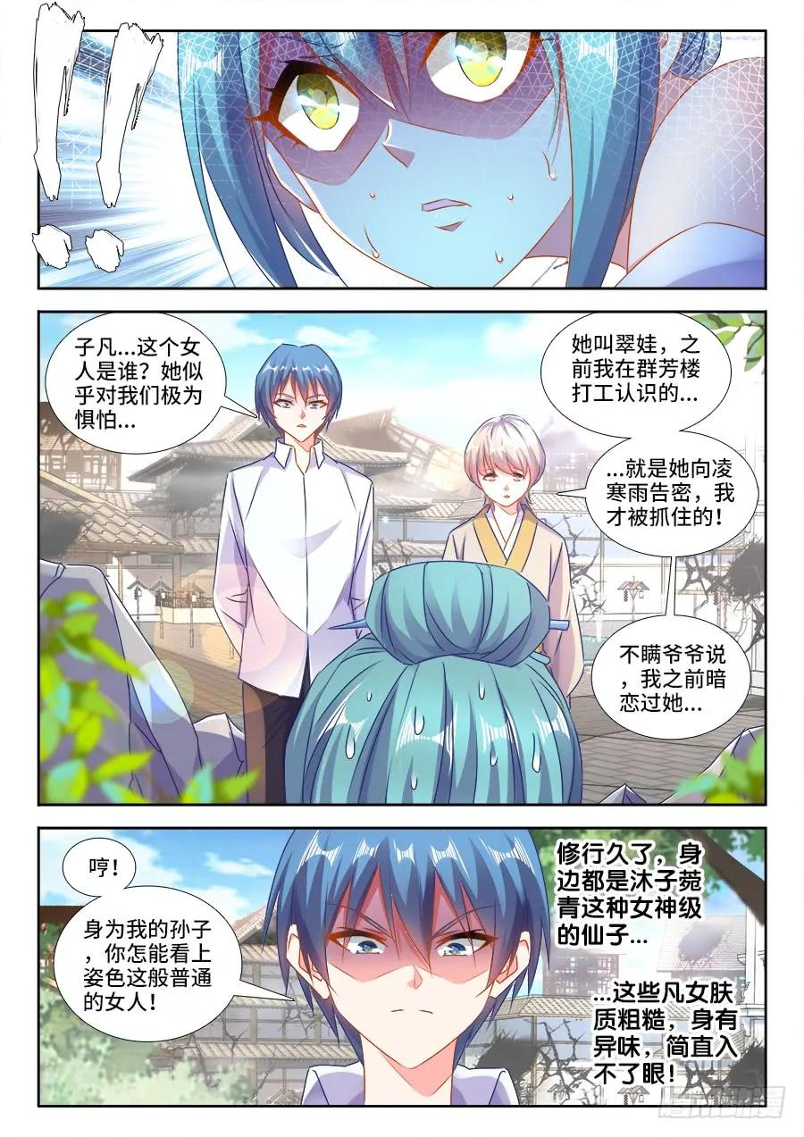 《我的天劫女友》421、开宗立派 第8页