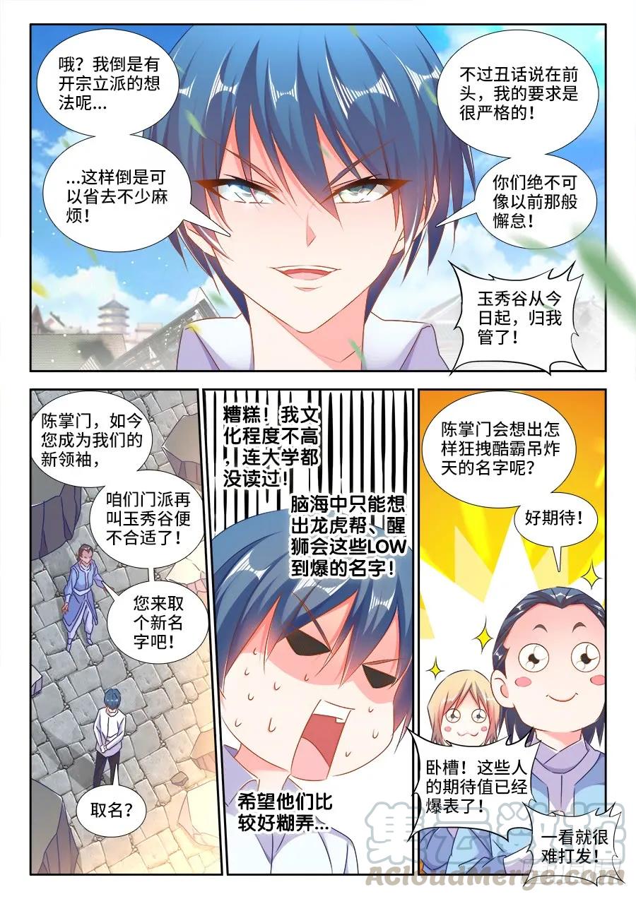 《我的天劫女友》421、开宗立派 第5页
