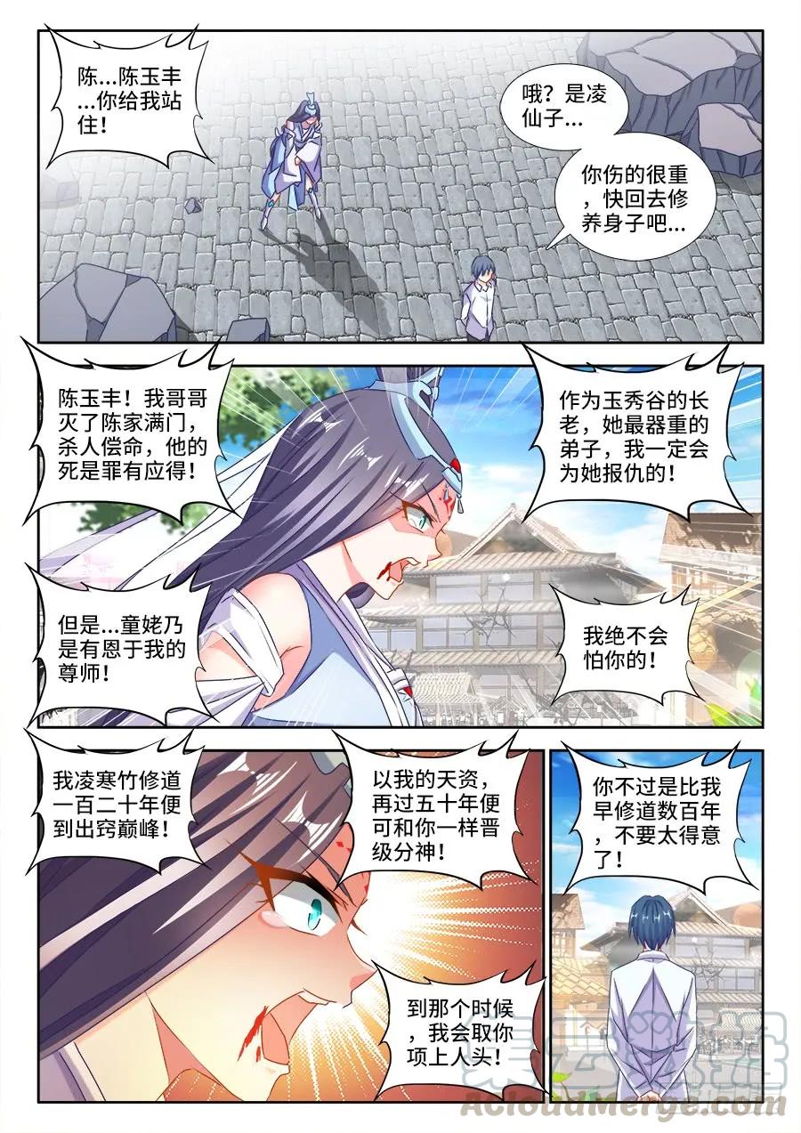 《我的天劫女友》421、开宗立派 第11页
