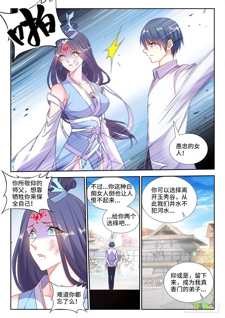《我的天劫女友》421、开宗立派 第12页