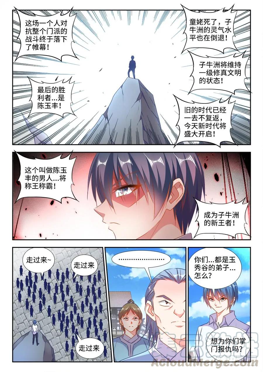 《我的天劫女友》421、开宗立派 第3页