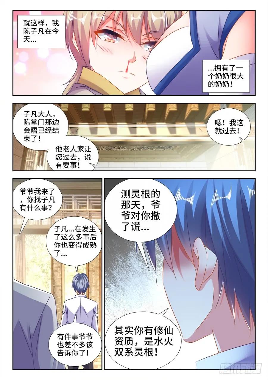 《我的天劫女友》422、选一个 第8页