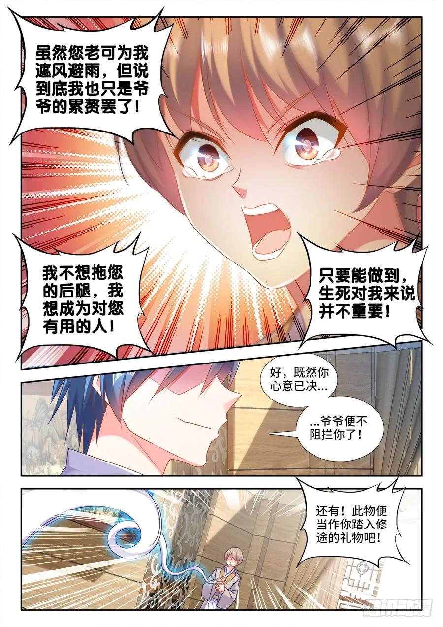 《我的天劫女友》422、选一个 第10页