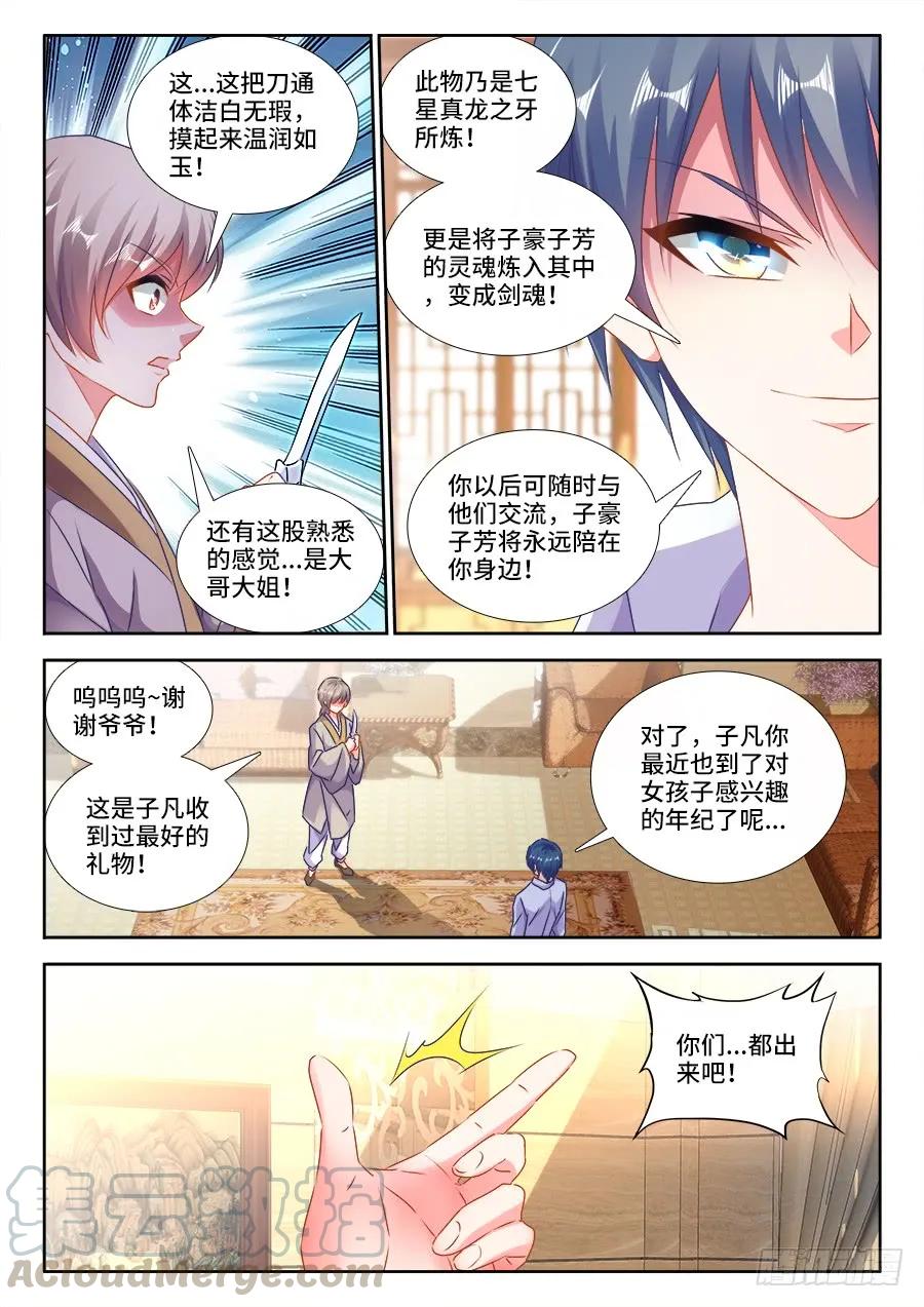 《我的天劫女友》422、选一个 第11页