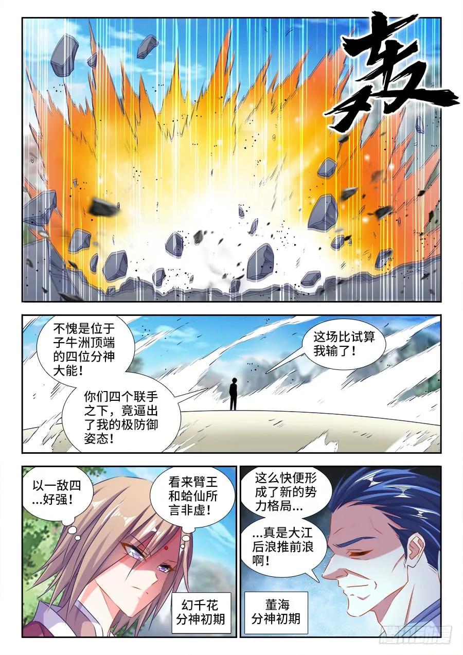 《我的天劫女友》422、选一个 第4页