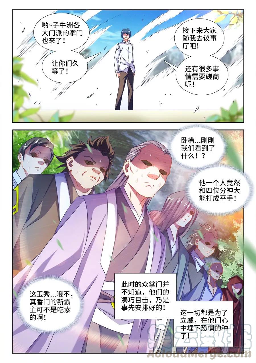 《我的天劫女友》422、选一个 第5页