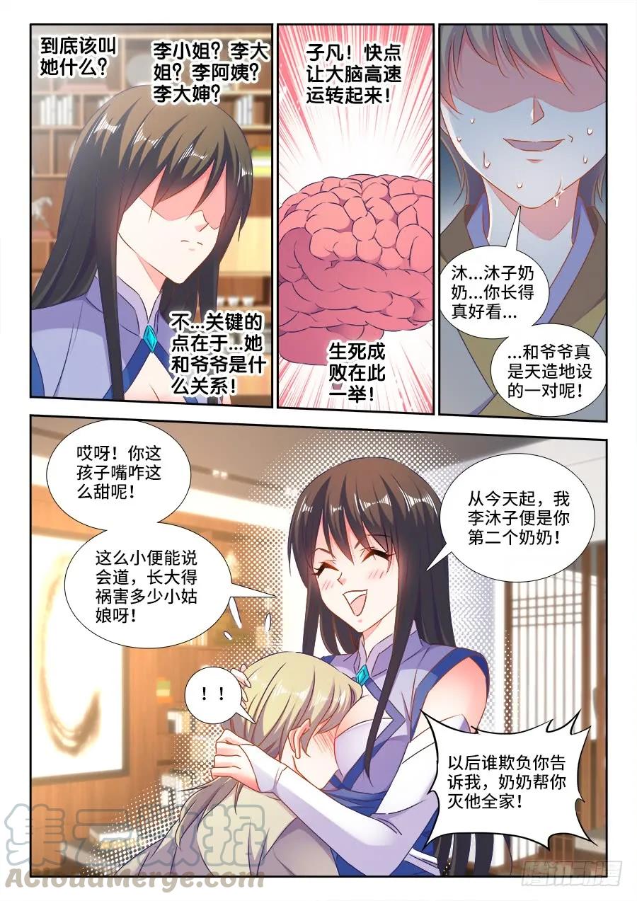 《我的天劫女友》422、选一个 第7页
