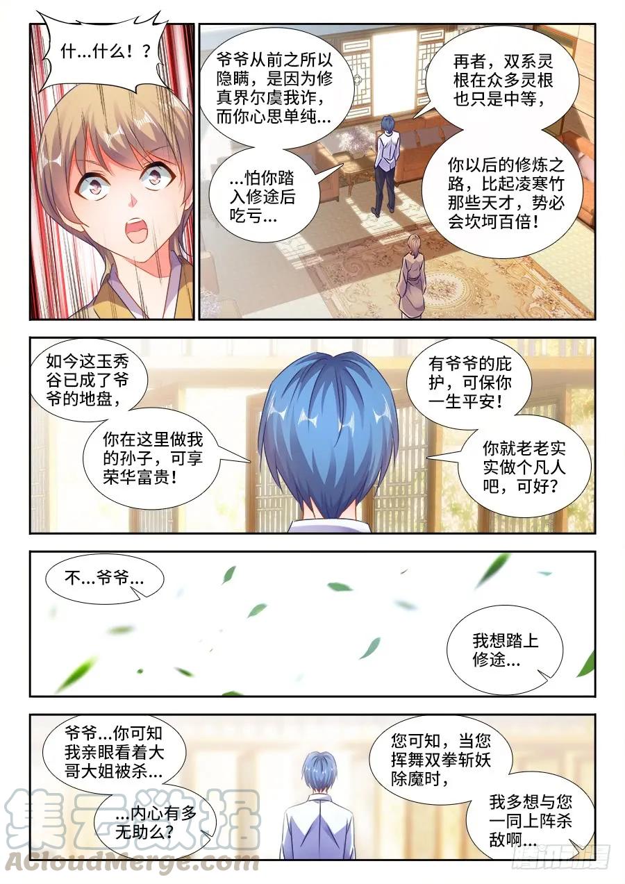 《我的天劫女友》422、选一个 第9页