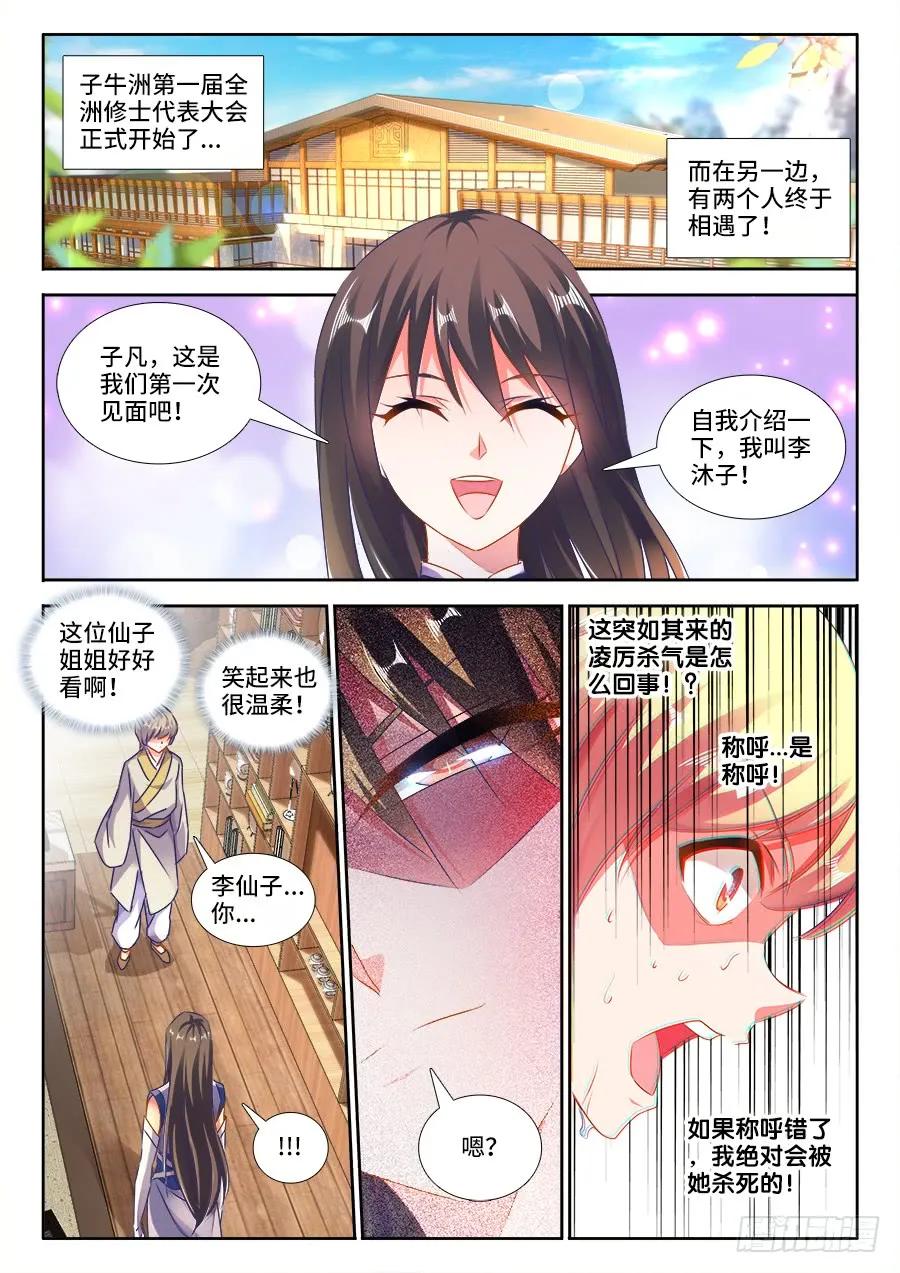 《我的天劫女友》422、选一个 第6页