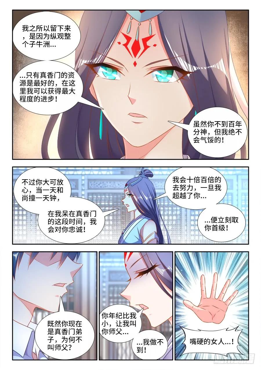 《我的天劫女友》423、高升 第8页