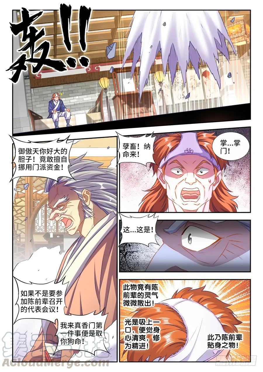 《我的天劫女友》423、高升 第5页