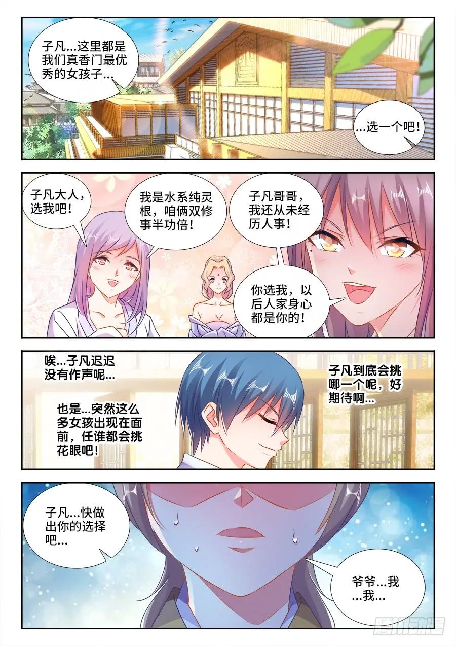 《我的天劫女友》423、高升 第2页