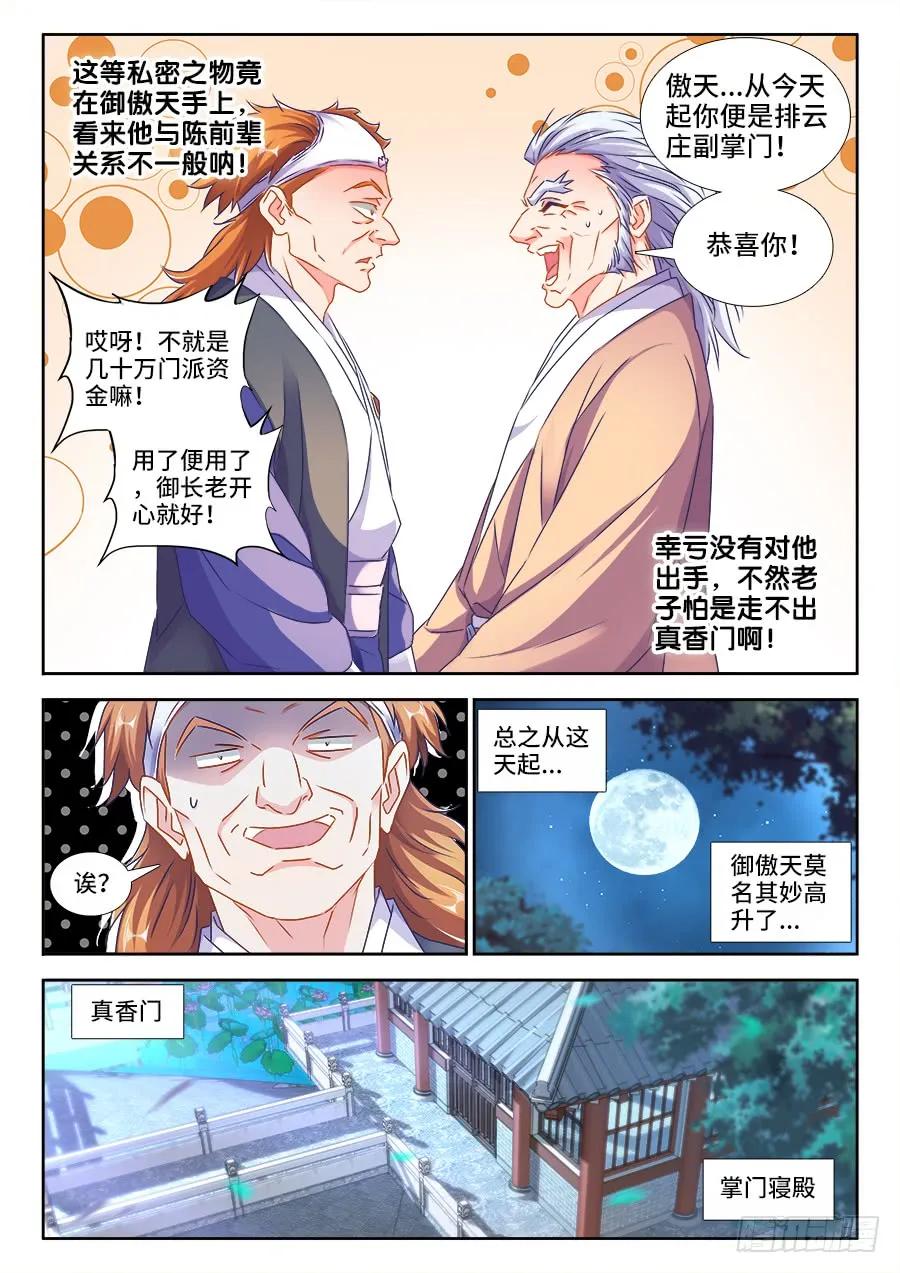 《我的天劫女友》423、高升 第6页