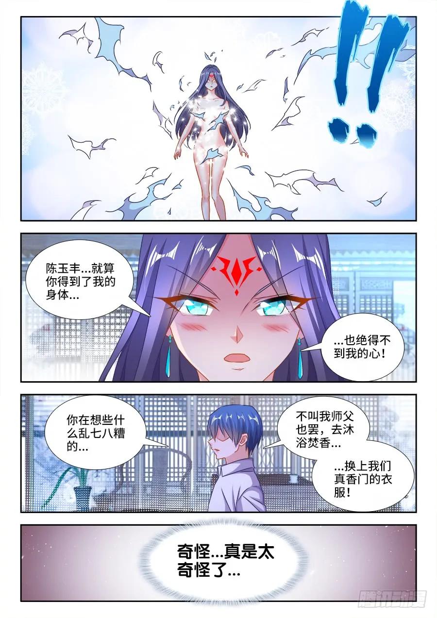 《我的天劫女友》423、高升 第10页