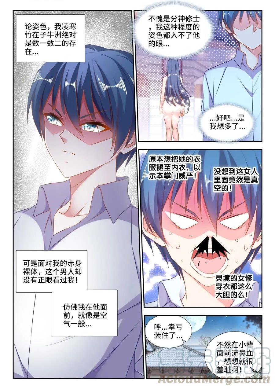《我的天劫女友》423、高升 第11页