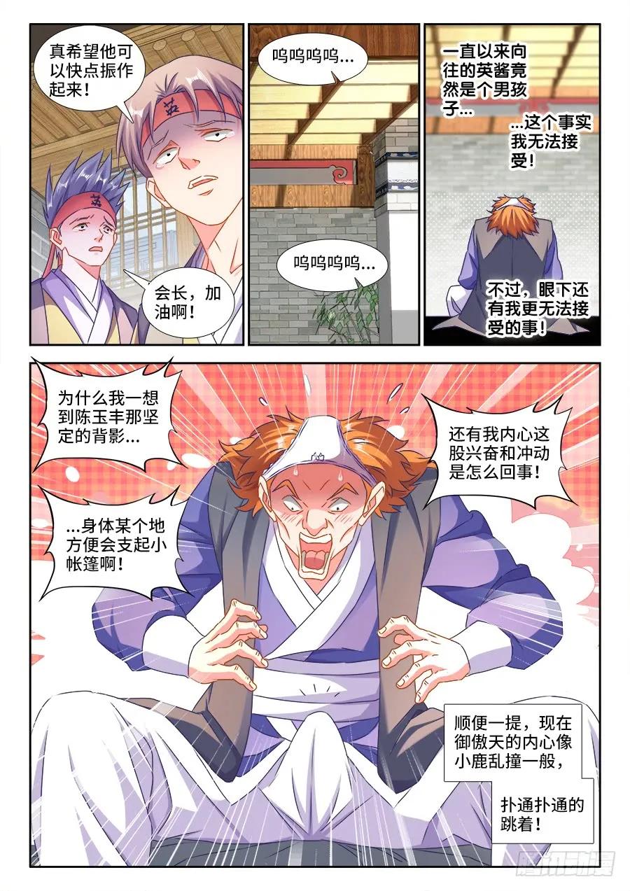《我的天劫女友》423、高升 第4页