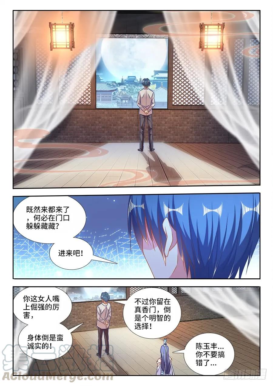 《我的天劫女友》423、高升 第7页