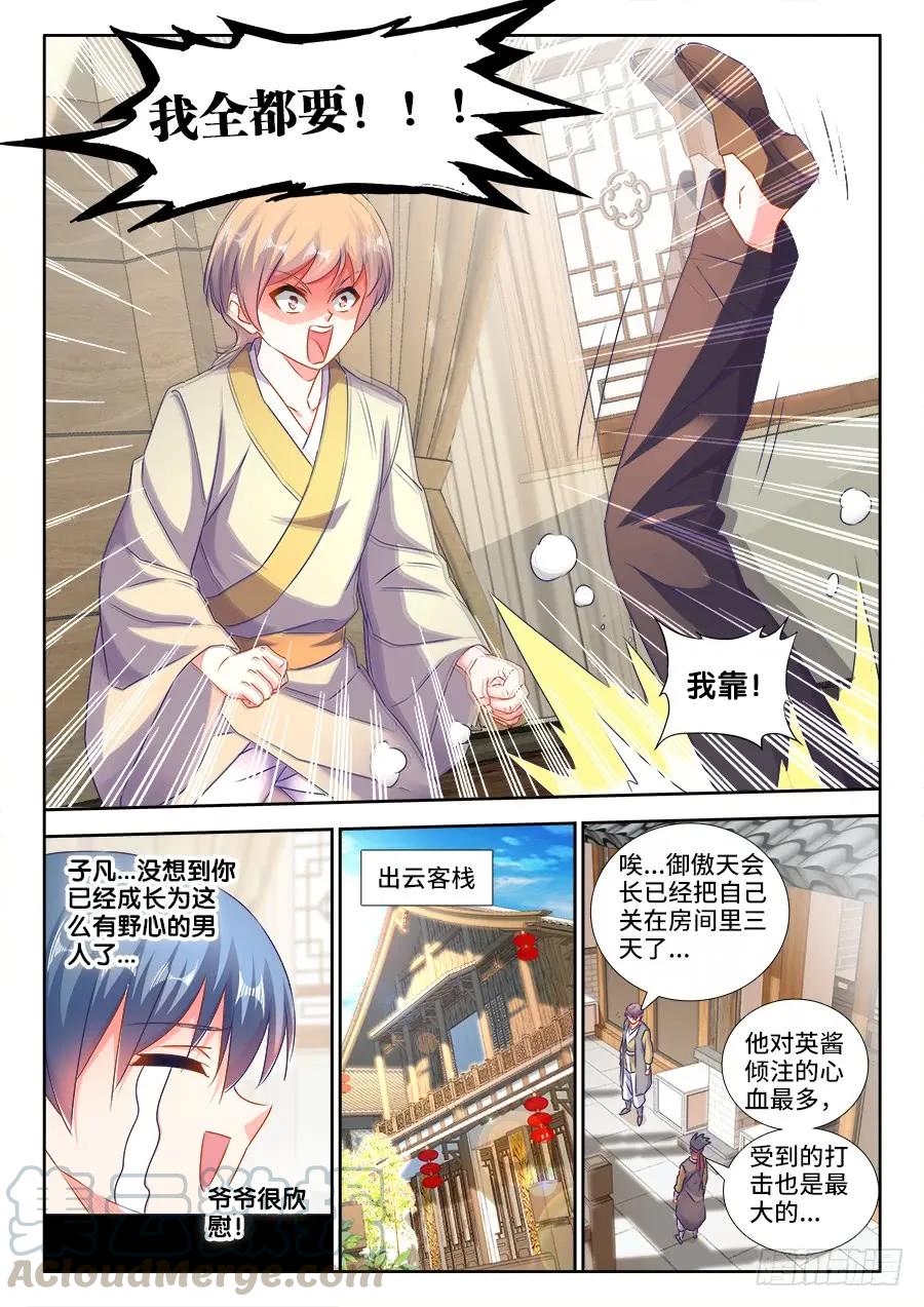 《我的天劫女友》423、高升 第3页