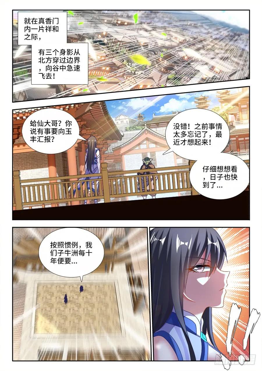 《我的天劫女友》424、供奉 第10页