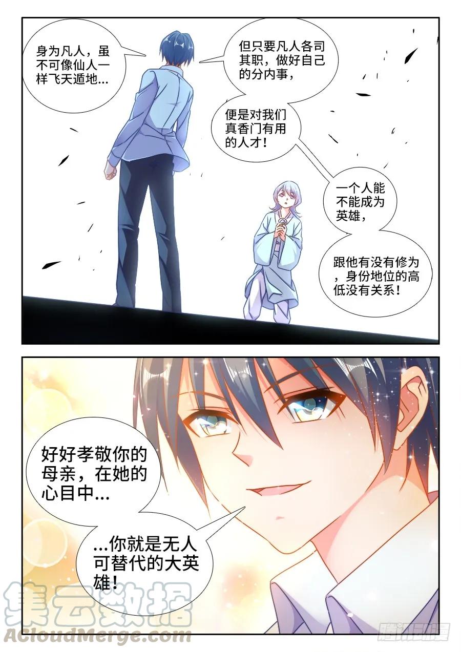 《我的天劫女友》424、供奉 第5页