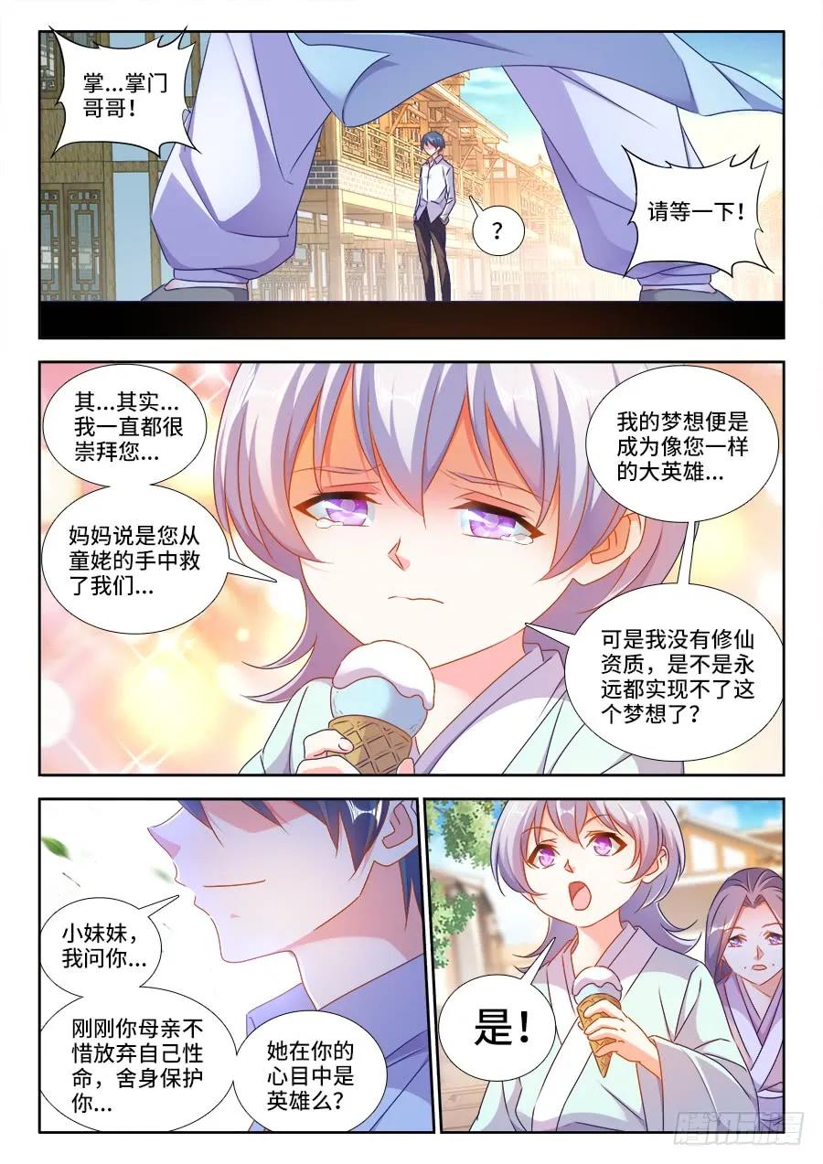 《我的天劫女友》424、供奉 第4页