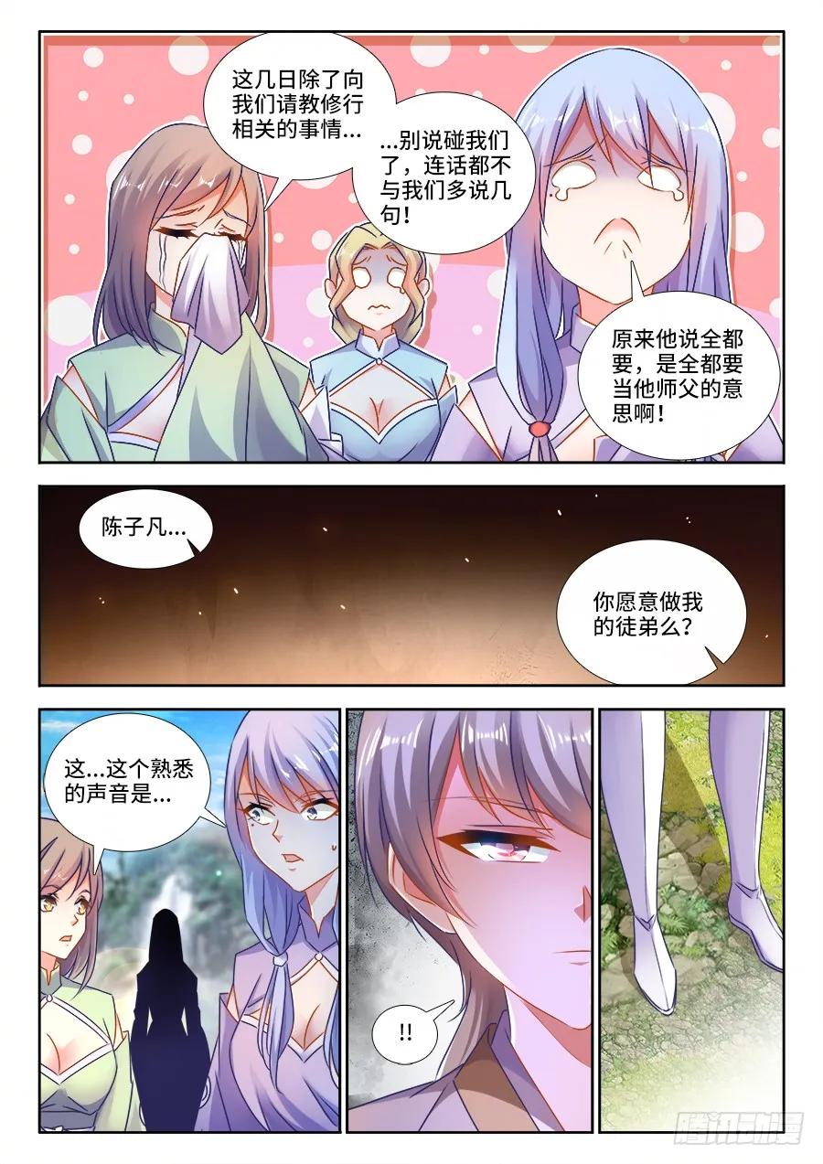 《我的天劫女友》424、供奉 第8页