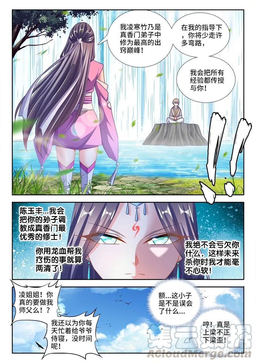 《我的天劫女友》424、供奉 第9页