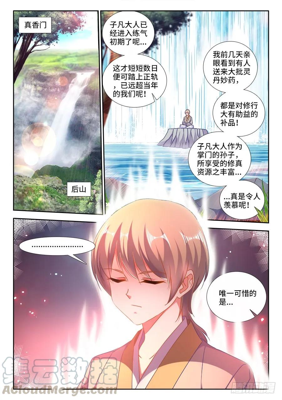 《我的天劫女友》424、供奉 第7页