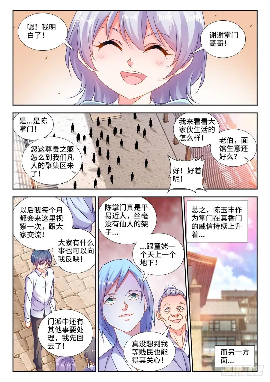 《我的天劫女友》424、供奉 第6页