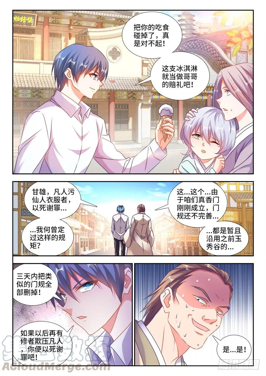 《我的天劫女友》424、供奉 第3页