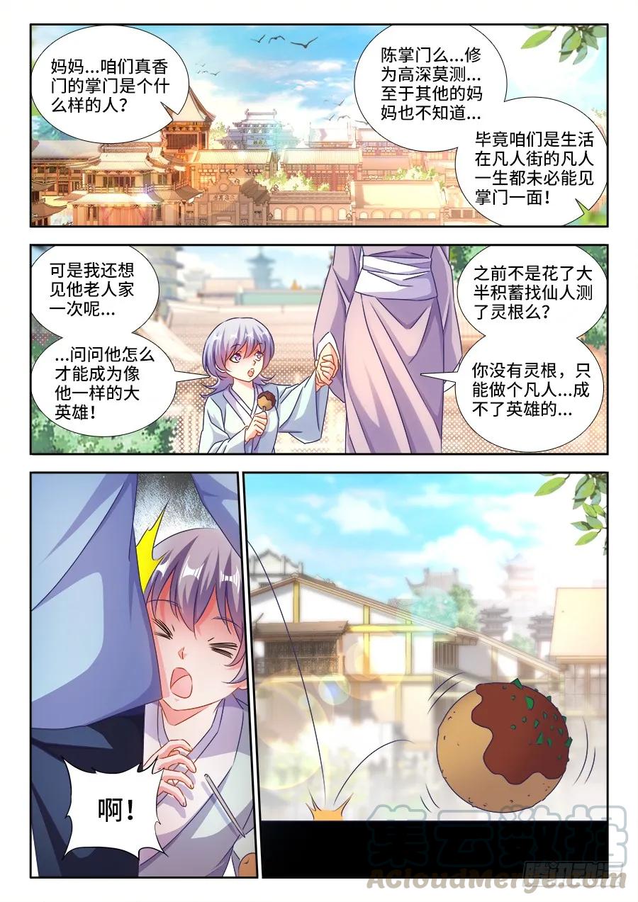 《我的天劫女友》424、供奉 第1页